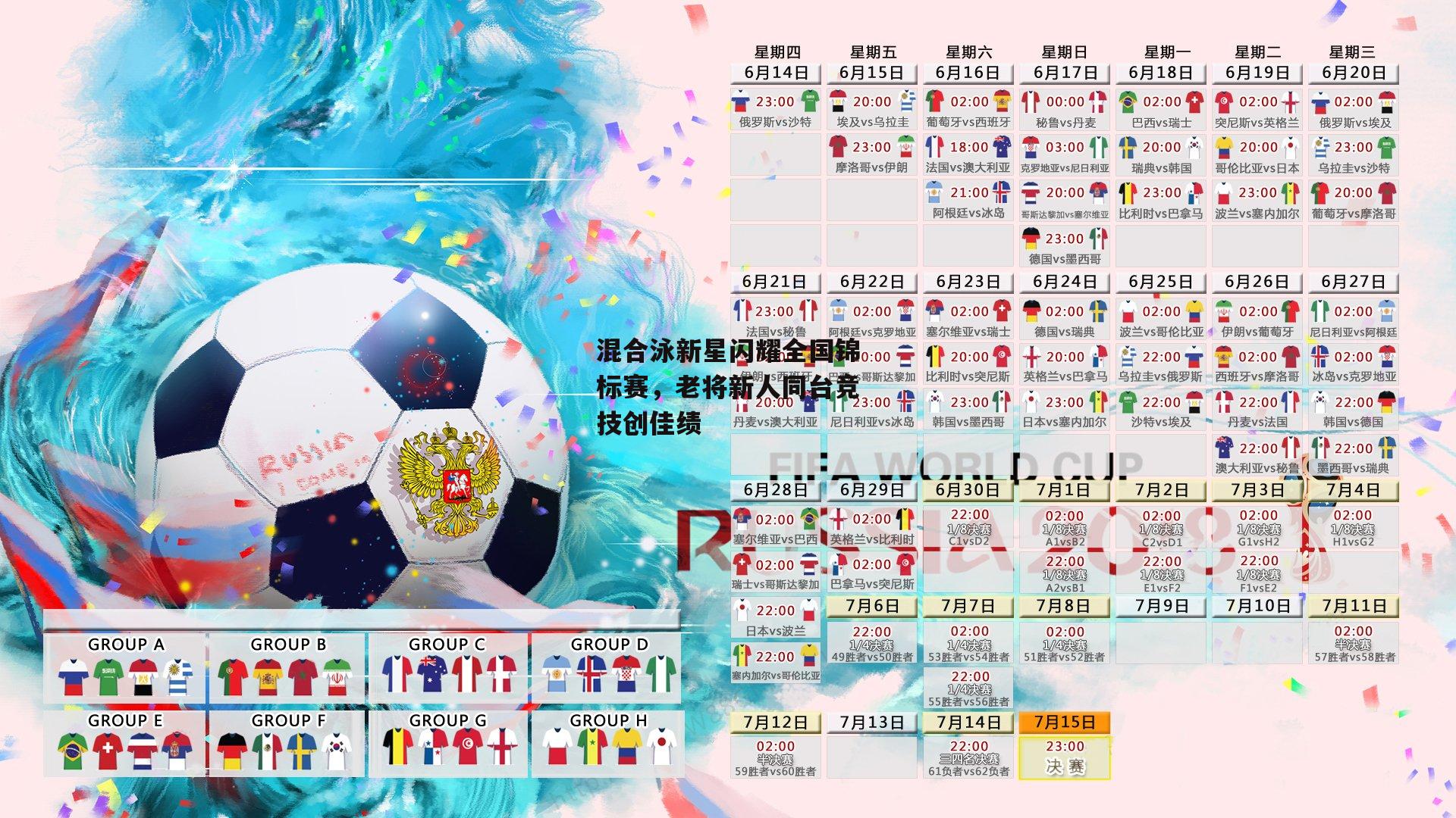 混合泳新星闪耀全国锦标赛，老将新人同台竞技创佳绩
