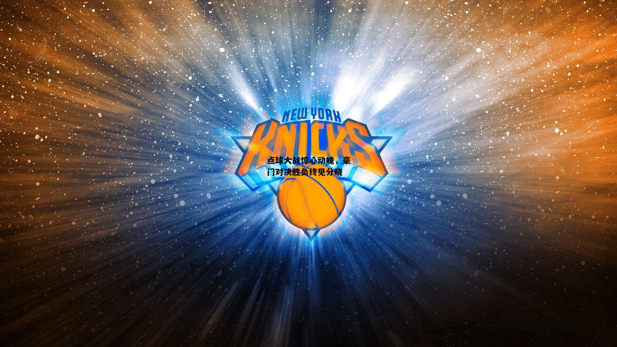 点球大战惊心动魄，豪门对决胜负终见分晓