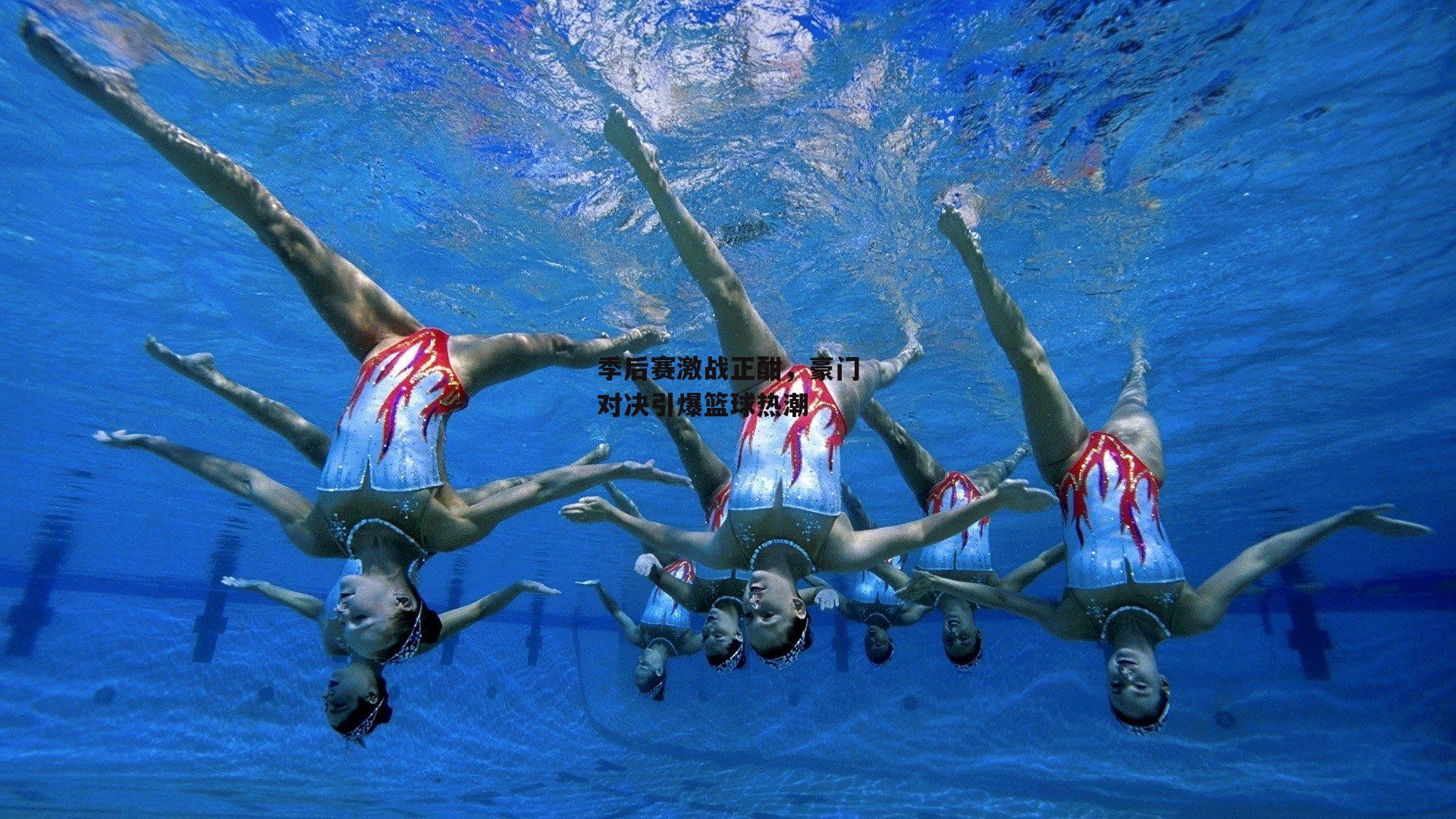 季后赛激战正酣,豪门对决引爆篮球热潮