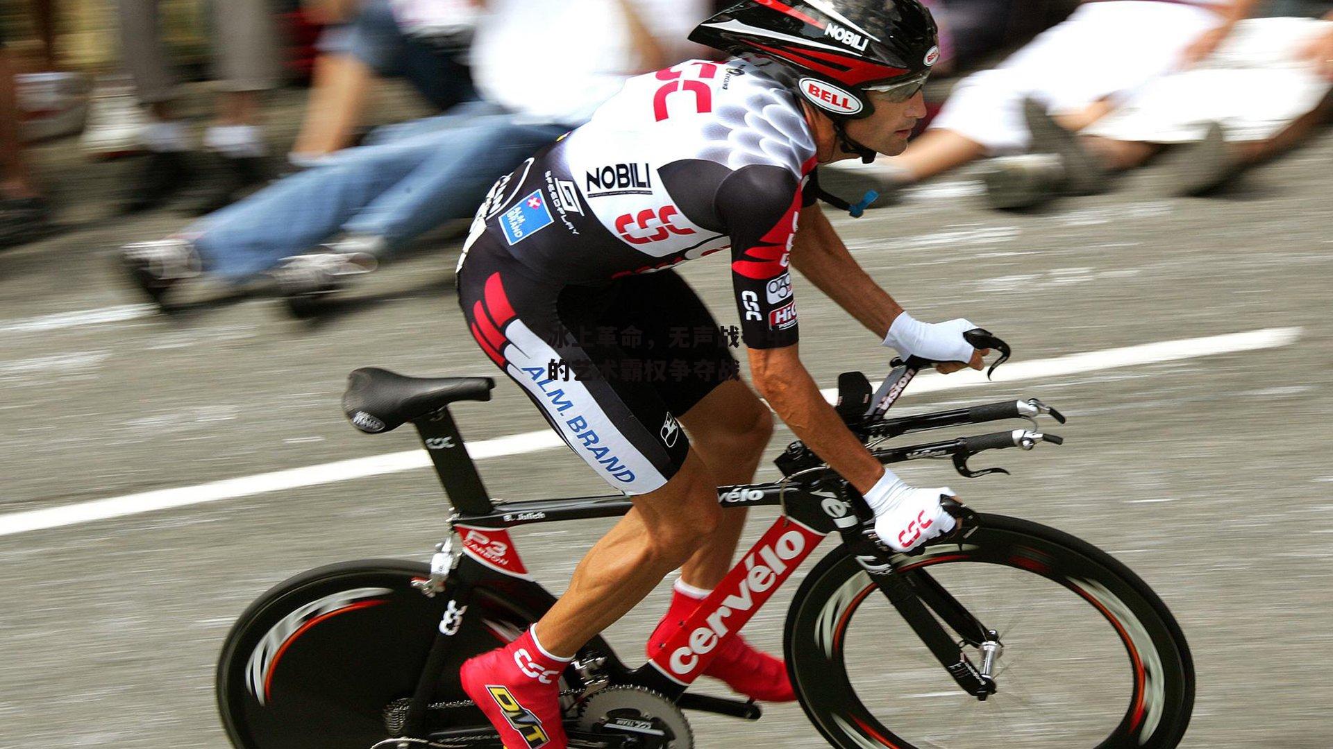 冰上革命,无声战争中的艺术霸权争夺战